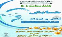 همایش مادر و نوزاد برگزار میگردد
